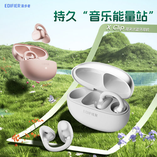 漫步者XClip耳夹式蓝牙耳机开放