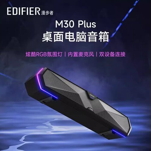 漫步者桌面蓝牙音响M30PLUS