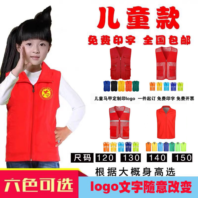 儿童红背心幼儿园志愿者马甲定制