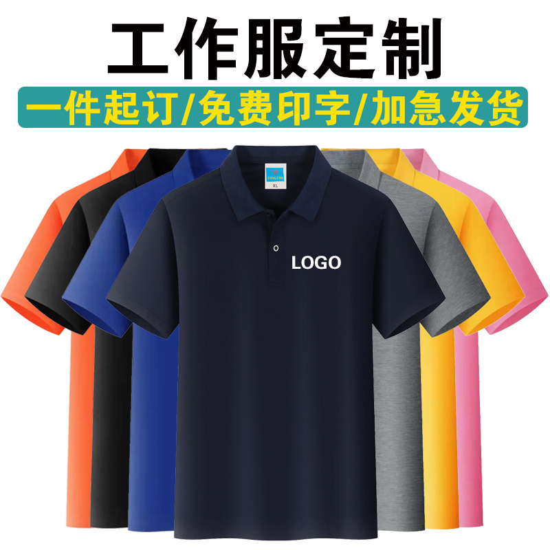 Polo衫翻領(lǐng)工作服定制logo工裝短袖團(tuán)體服t恤印字廣告衫訂做刺繡