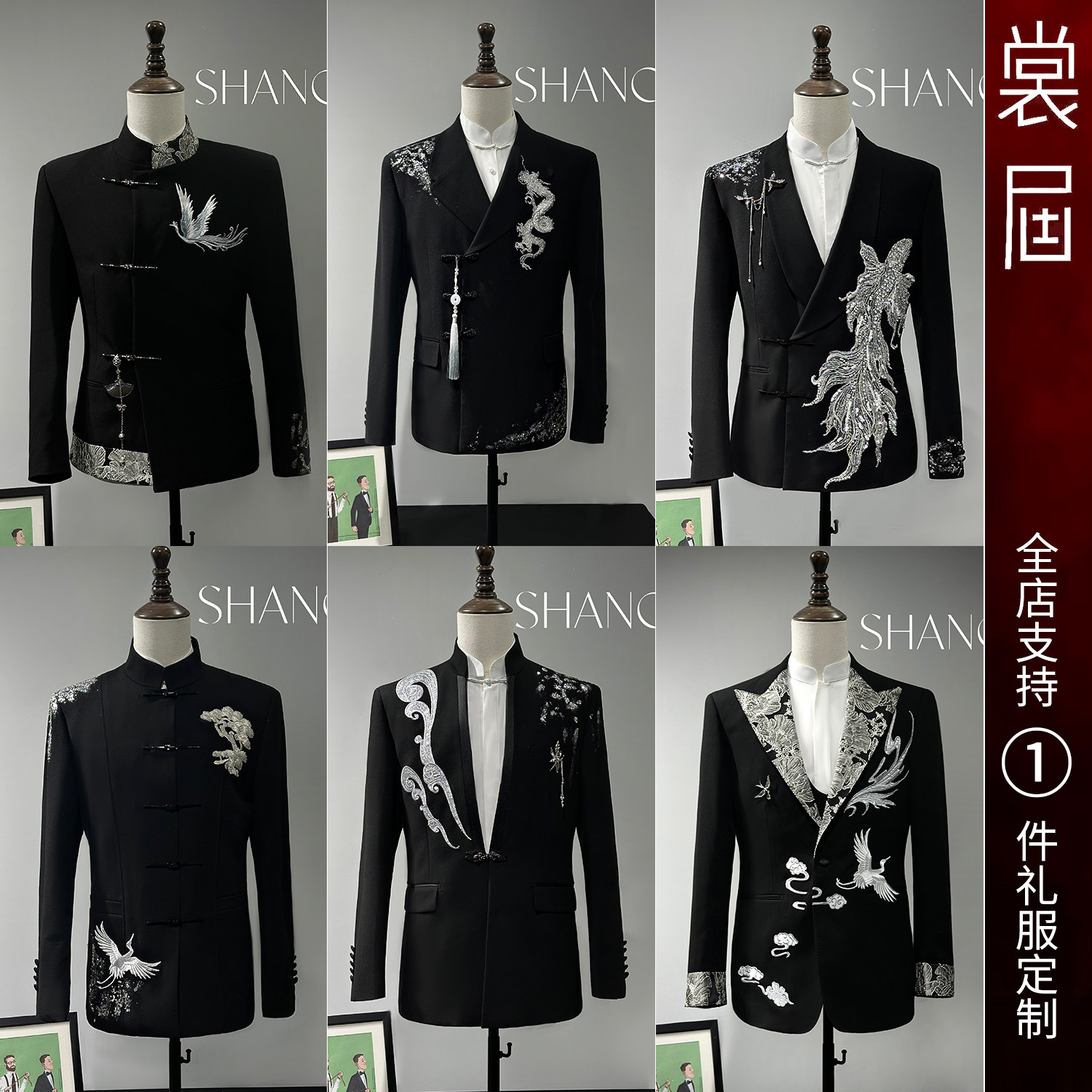 裳届Design【龙纹鹤唳】男团西服装原创高级感外套主播新款订定制