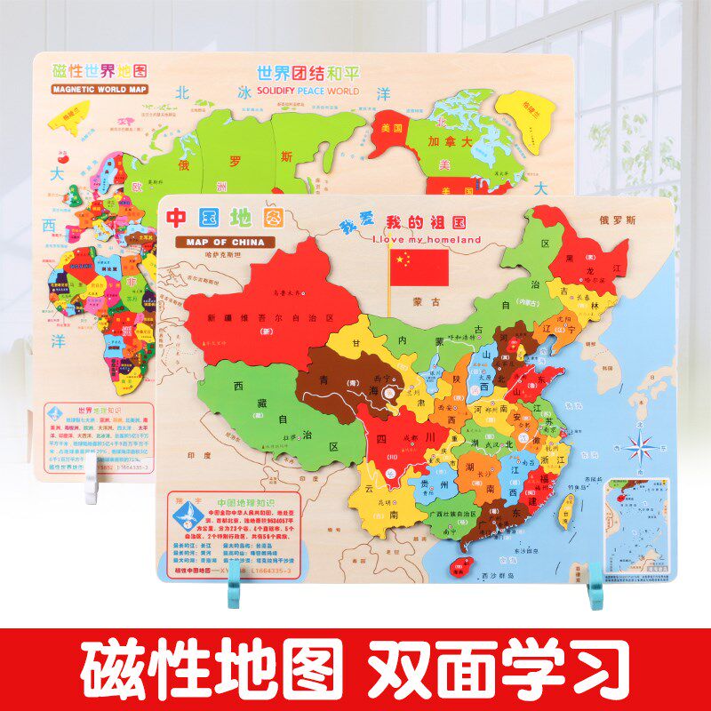 新款磁性世界地圖拼圖中國地圖DIY兒童小學生高中學生地理挂圖在類目 玩具/童車/益智/積木/模型, 串珠/拼圖/配對/拆裝/敲打玩具, 拼圖/拼板中 - 來自Buy2taobao.com提供專業的淘寶代購服務