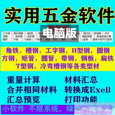 小新五金实用手册电子版材料重量计算钢材理论重量表五金手册软件