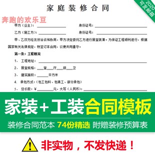 家装工装全包半包装修合同模板个人房屋室内装饰装修协议范本素材