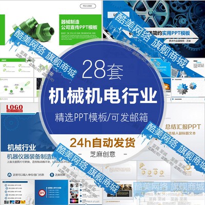 机械工程设计机电行业工业制造业工作PPT模板通用素材