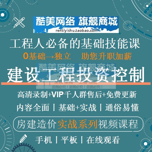 房地产建设成本管理项目投资过程控制案例实战工程部经理教程视频