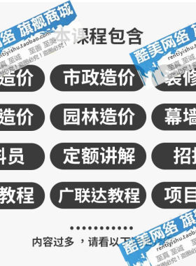 工程造价视频教程预算员零基础土建安装市政装修识图钢筋手算实战