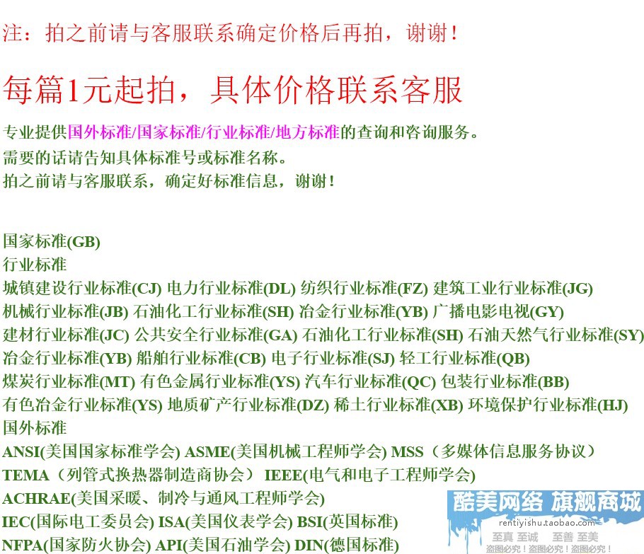 规范 国家标准 行业标准 地方标准 电子版 查新 代查 下载 包清晰