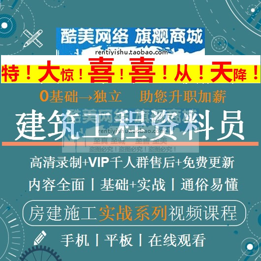 土建筑工程施工资料员竣工验收归档编制编写管理实操实战教程视频