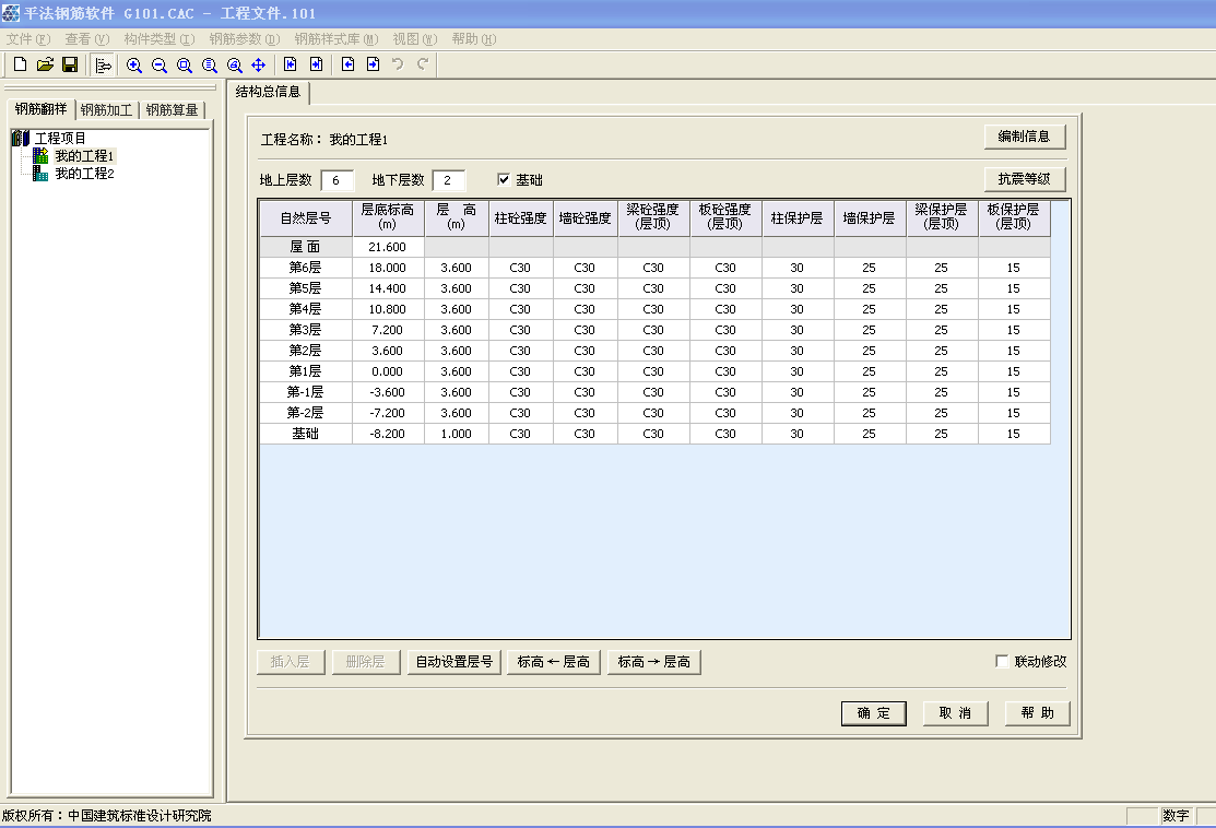 平法钢筋下料软件 钢筋加工 钢筋算量 钢筋翻样