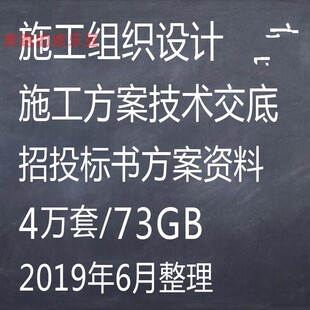 施工组织设计大全套施组建筑市政水利等招投标书专项方案技术交底