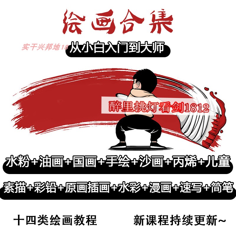 绘画教程素描零基础视频板绘水彩原画插画漫画彩铅沙画丙烯入门课