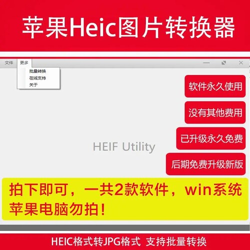 苹果HEIC图片转换器heic转JPG格式批量无损转换转照片格式软件
