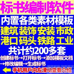 标书编制专业投标技术制作管理软件施工组织设计投标招标永久工具