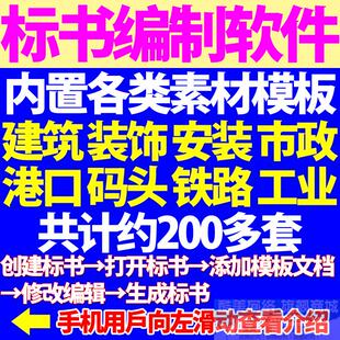 标书编制专业投标技术制作管理软件施工组织设计投标招标永久工具