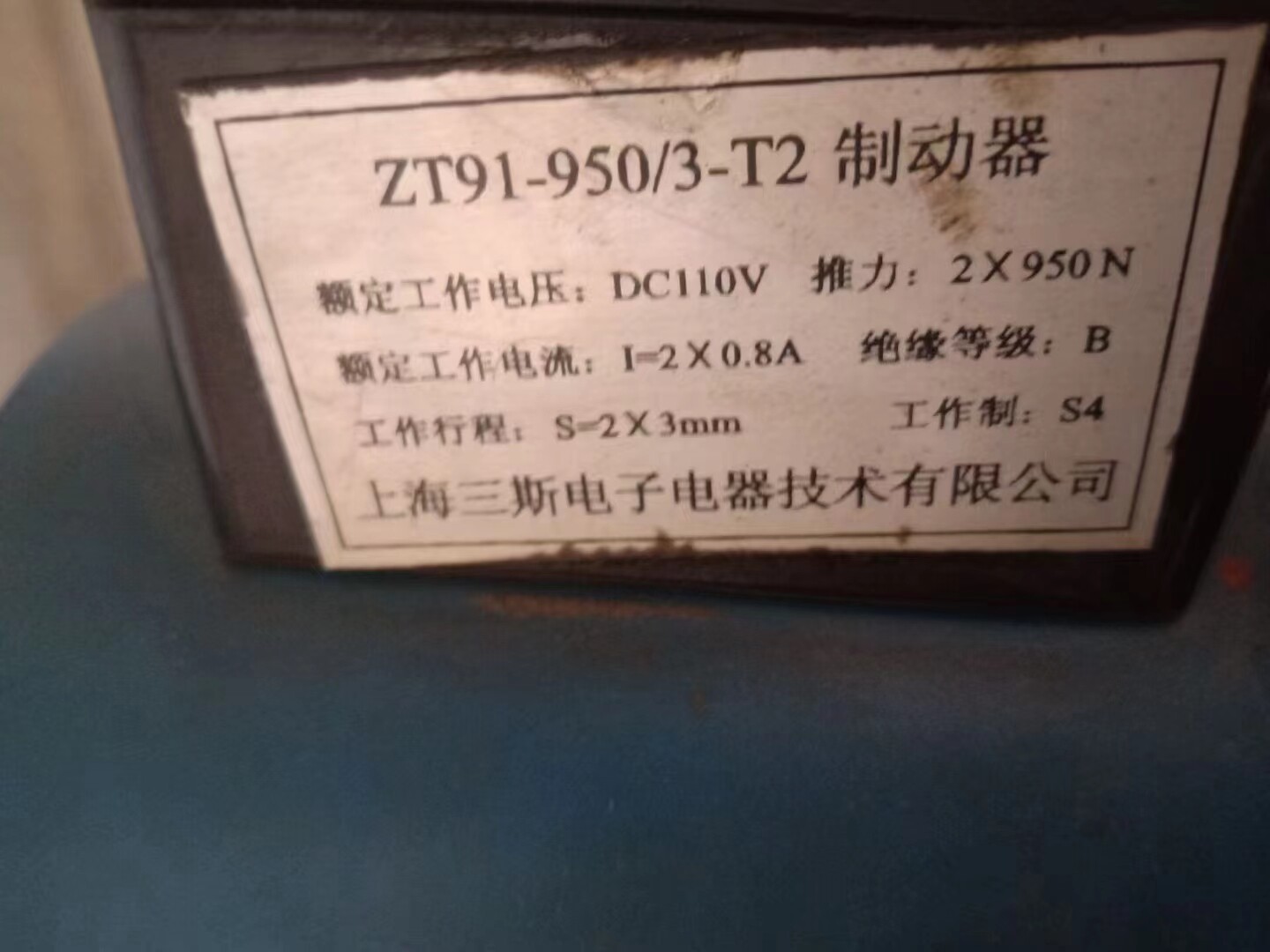 上海三斯ZT91-950/3-T2制动器zt91抱闸 制动器抱闸 950N全新抱闸