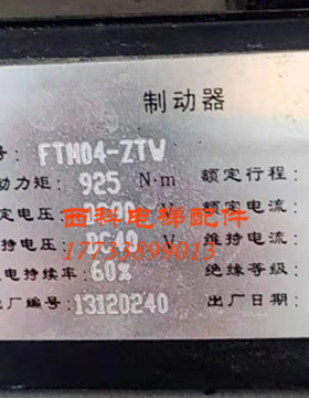 电梯配件FTM04-ZTW抱闸制动器制动力矩925NM全新抱闸制动器