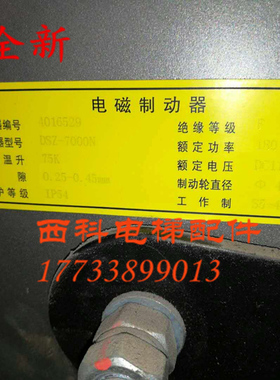 海门蒙特纳利主机抱闸制动器DSZ-7000N抱闸制动器富士精工抱闸