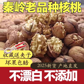 陕西秦岭老品种核桃野生厚皮老树干核桃纯天然无漂白自然晒干新货