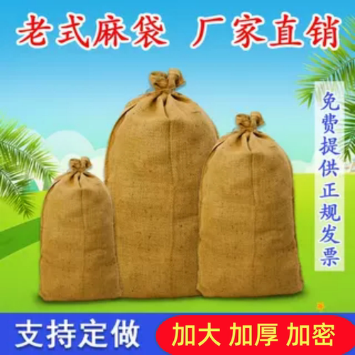 老式厚麻袋编织袋防洪铺路五金