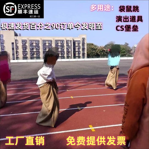 袋鼠跳麻袋加厚麻袋学校运动会表演老式麻袋加大耐磨麻袋布CS麻袋