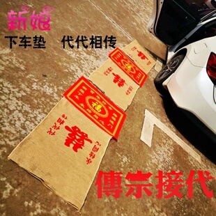 结婚新娘过门红麻袋脚垫子孙袋传宗接代传统新人代代相传五代同堂