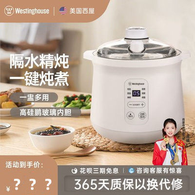Westinghouse/西屋WDZ-121电炖锅迷你隔水电炖盅燕窝婴儿辅食煲粥