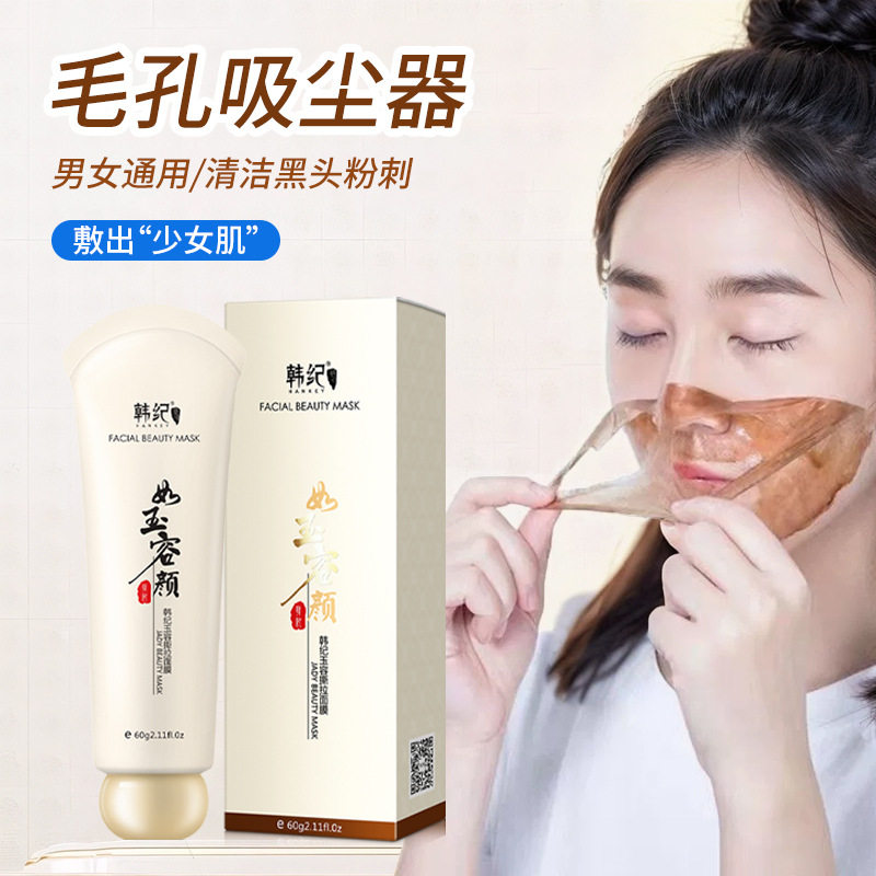 韩纪撕拉鼻膜深洁去粉刺收毛孔