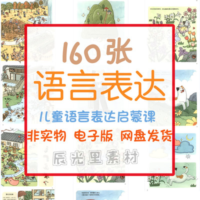 幼儿童启蒙语言表达图解动词名词形容词数量词修辞学习语言电子版