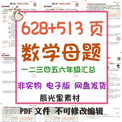 一二三四五六年级数学母题解题大招举一反三小学一题多解电子资料
