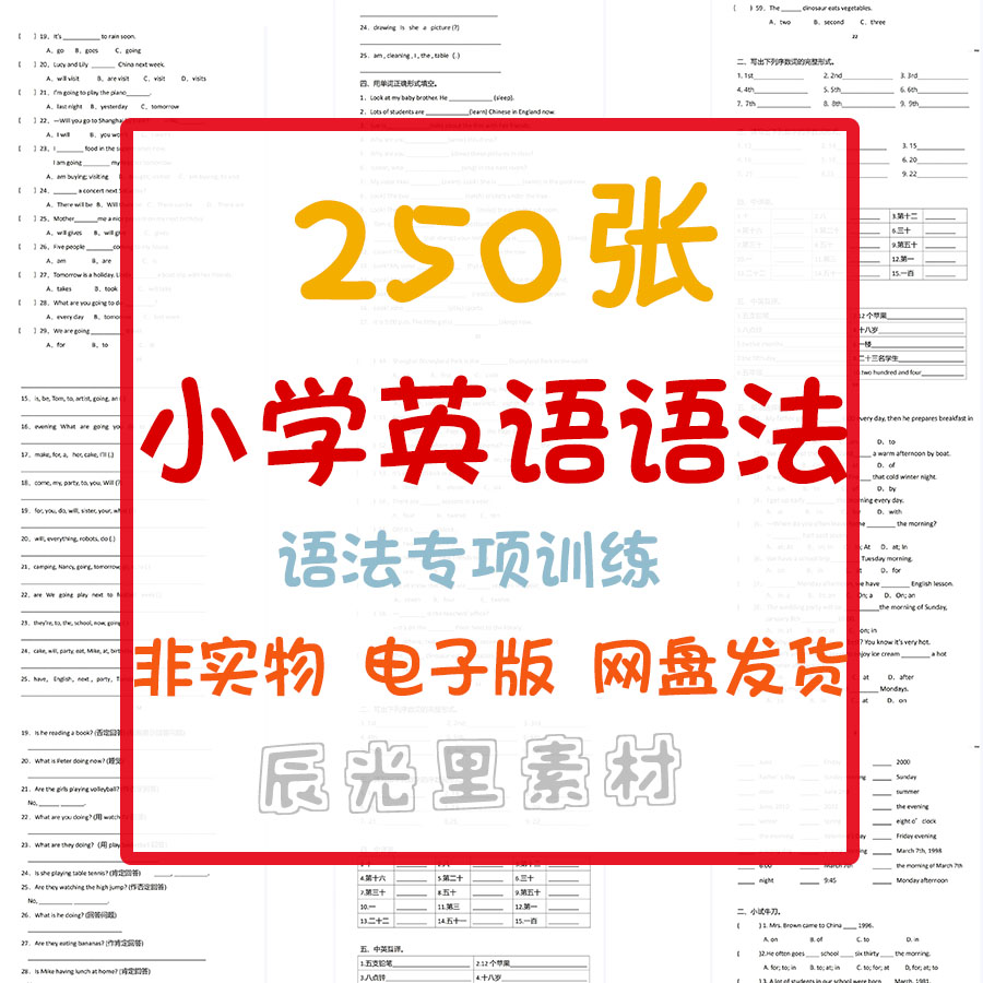 英语语法专项训练儿童小学名词介词冠词上下册思维导图电子版资料