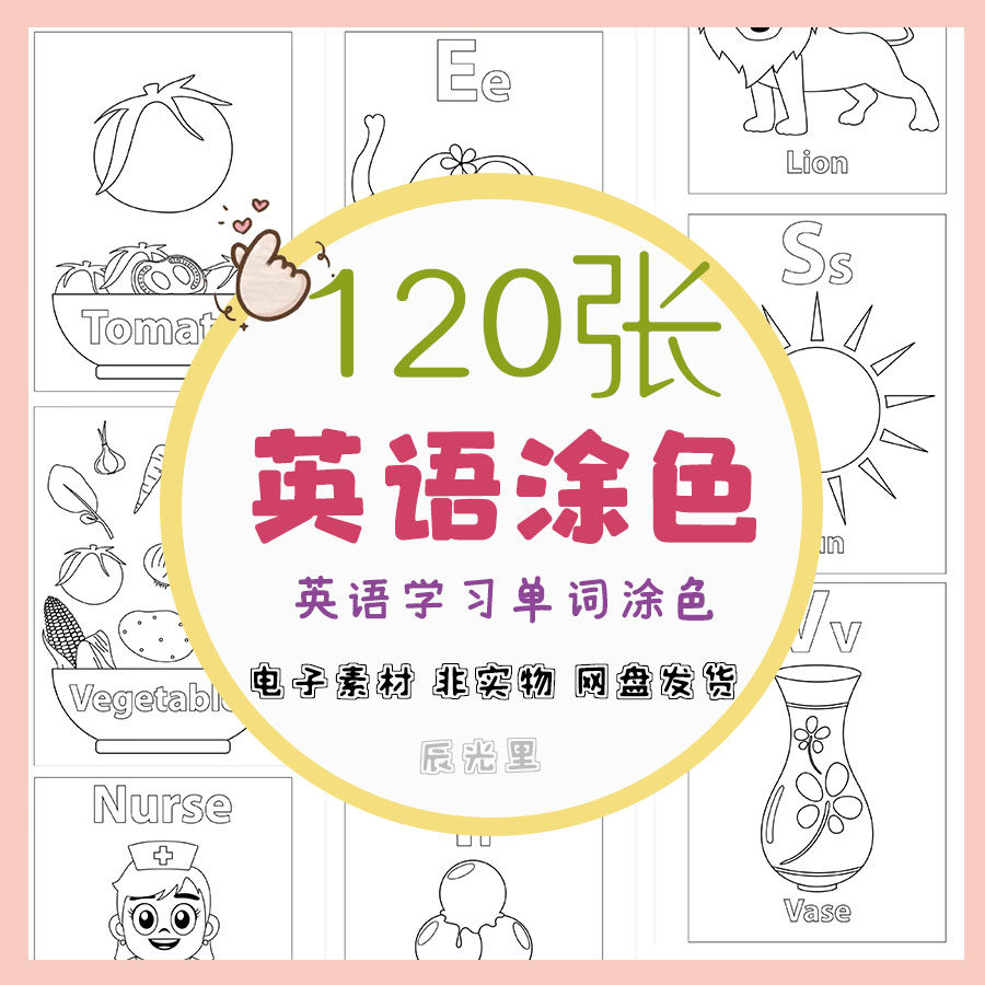 幼儿童英语启蒙涂色学单词数字字母水果交通工具形状简笔画电子版