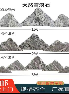 天然雪浪石假山切片组合造景石
