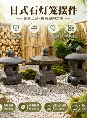 日式天然石灯笼雕刻品防水防晒