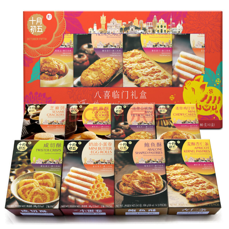 【新会特产】澳门十月初五饼家婚嫁喜饼宴会八喜临门年货礼盒696g