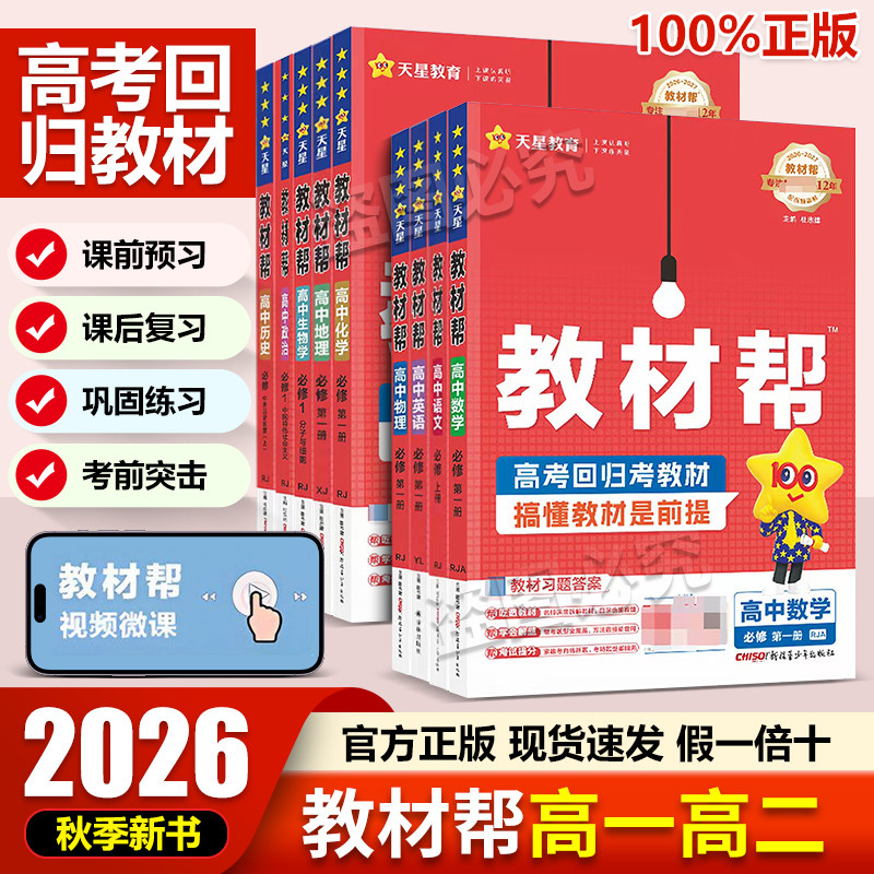 2026教材帮高中天星教育图片