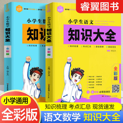 思脉图书知识大全小学通用