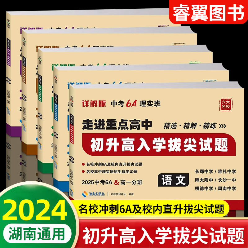 2024走进重点高中冲刺6A真卷