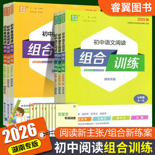 初中英语阅读组合训练湖南专版