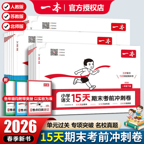 2026一本小学15天期末考前冲刺卷