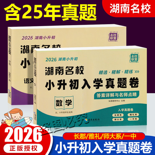 湖南名校小升初入学真题卷