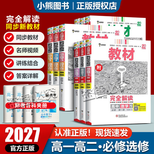 26秋王后雄学案高中教材完全解读