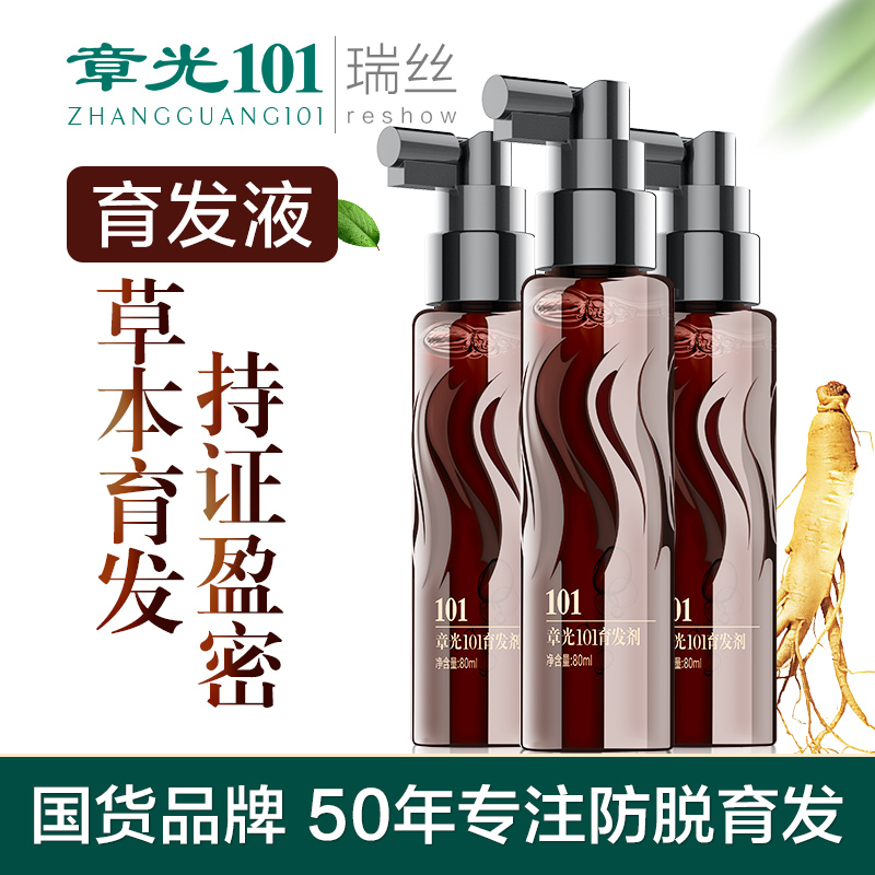 章光101瑞丝草本育发生长液密发