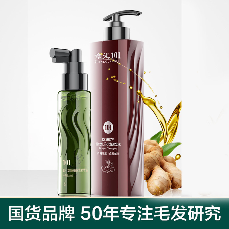 章光101瑞丝生姜护发洗发水防脱发清洁丰盈蓬松修复滋润保湿头皮