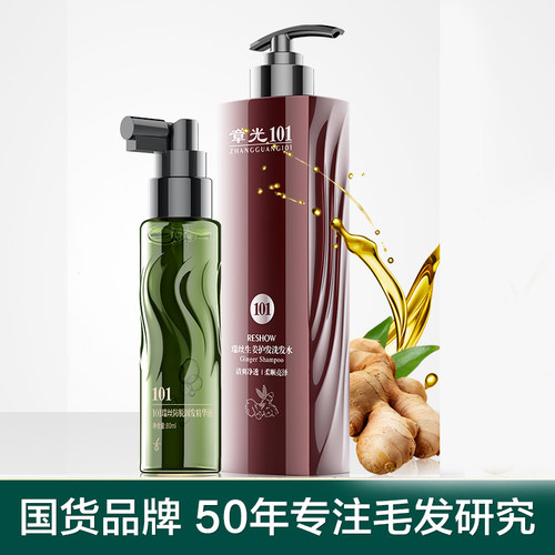章光101瑞丝生姜洗发水