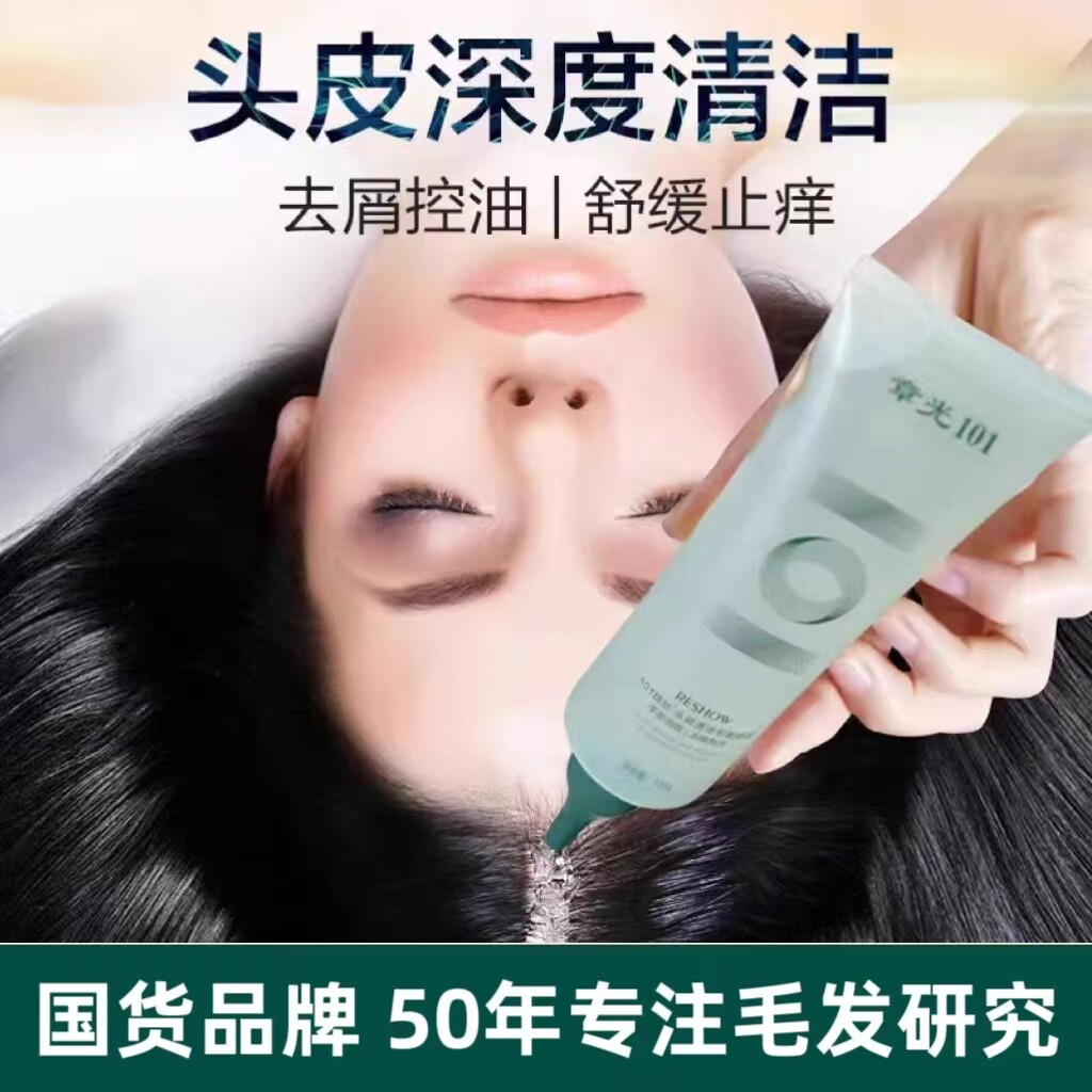 章光101瑞丝头皮清洁平衡凝露舒缓护理深层控油去角质营养皮肤