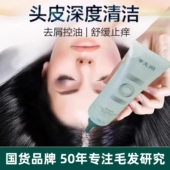 章光101瑞丝头皮清洁精华凝露舒缓护理深层控油去除角质营养净化