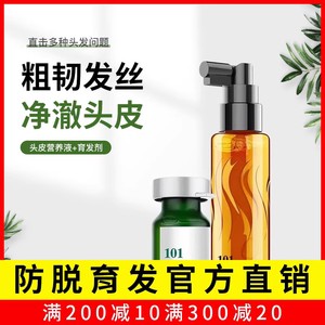 章光101毛囊精油密发精华育发