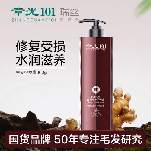章光101瑞丝生姜健发护发素头发顺滑滋养精华补水柔顺正品 - 封面