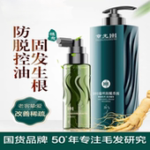 章光101瑞丝防掉发洗发水防脱发精华液头发护理防掉发密发固发液